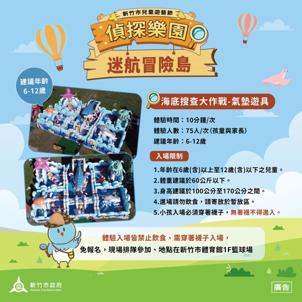 2026新竹市兒童遊藝節 《名偵探柯南》偵探樂園4/3–4/6新竹公園登場！資訊懶人包不斷更新！