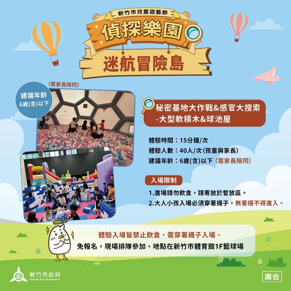 2026新竹市兒童遊藝節 《名偵探柯南》偵探樂園4/3–4/6新竹公園登場！資訊懶人包不斷更新！