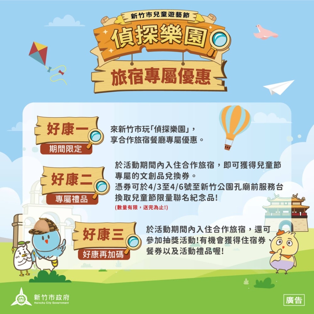 2026新竹市兒童遊藝節 《名偵探柯南》偵探樂園4/3–4/6新竹公園登場！資訊懶人包不斷更新！