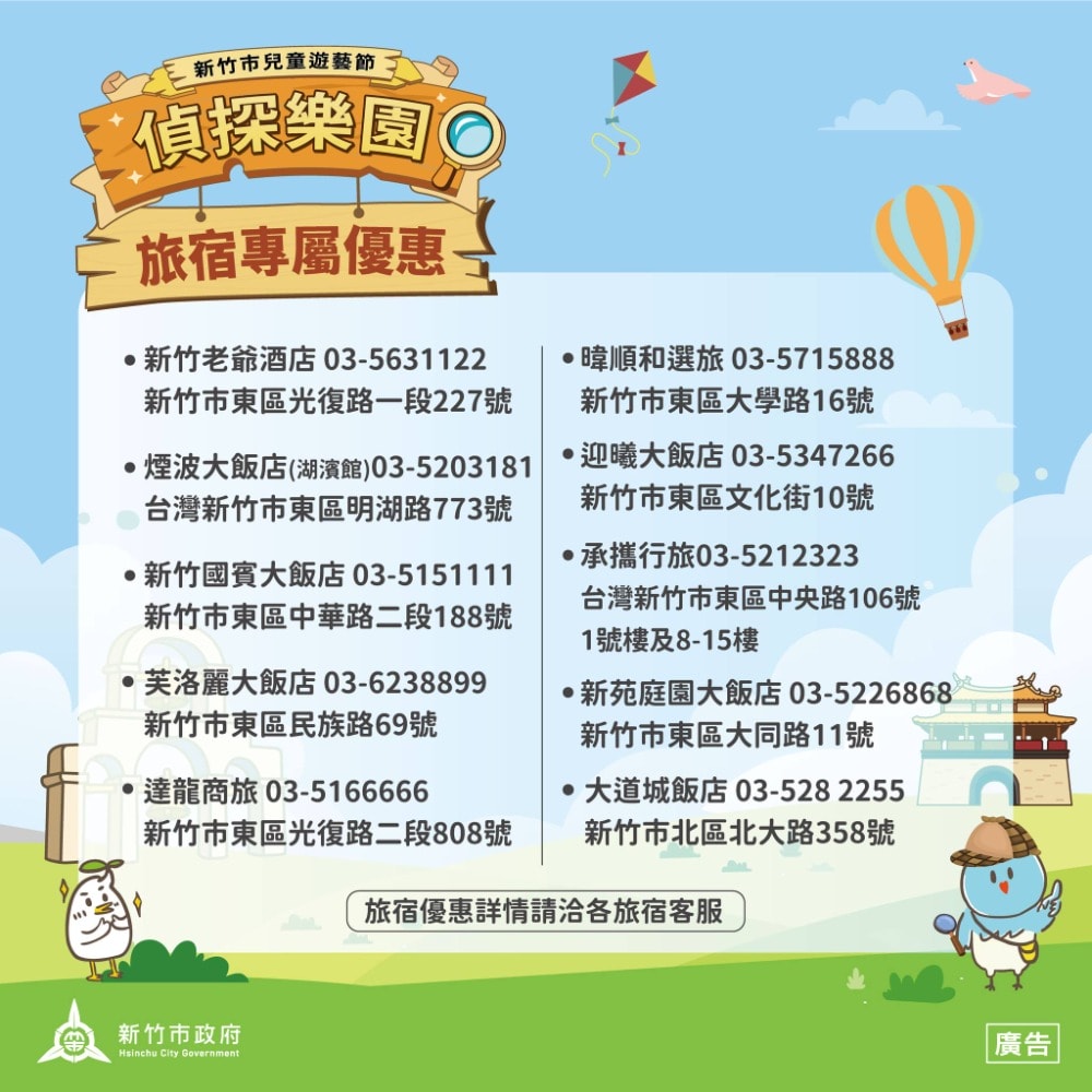 2026新竹市兒童遊藝節 《名偵探柯南》偵探樂園4/3–4/6新竹公園登場！資訊懶人包不斷更新！