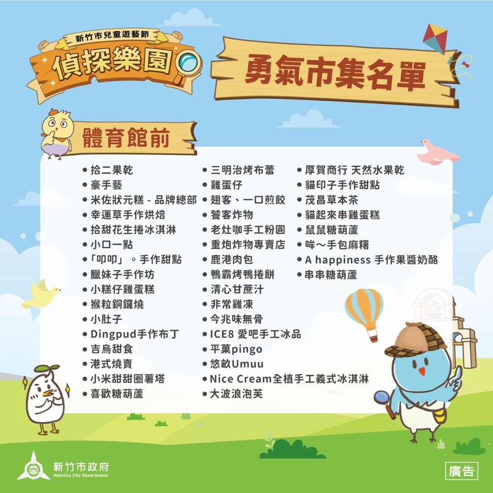 2026新竹市兒童遊藝節 《名偵探柯南》偵探樂園4/3–4/6新竹公園登場！資訊懶人包不斷更新！
