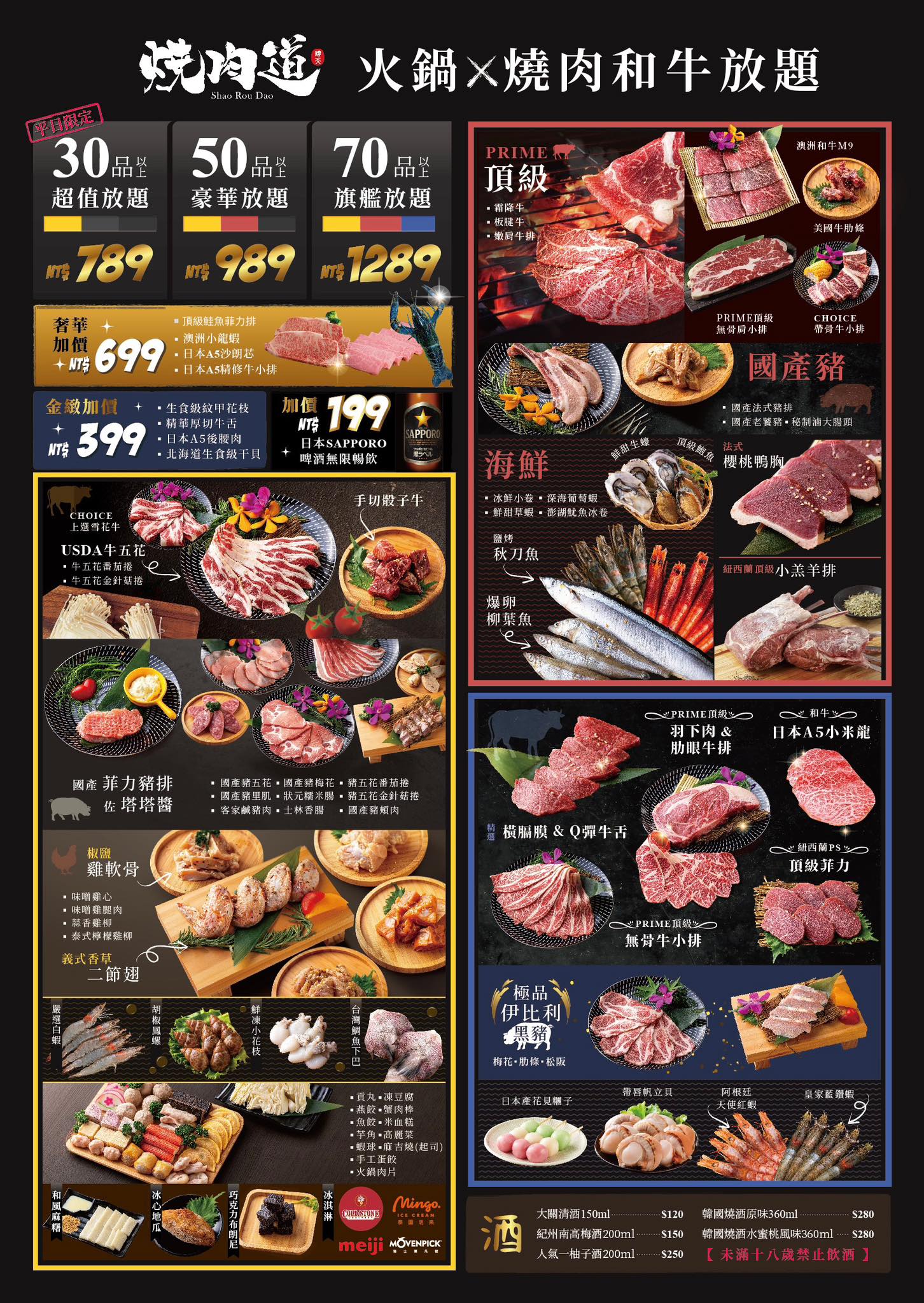 桃園蘆竹燒肉道 酷炫軌道送餐和牛燒肉火鍋吃到飽！ 點餐不卡時間不卡數量可以吃很爽！ (菜單營業時間地址電話)