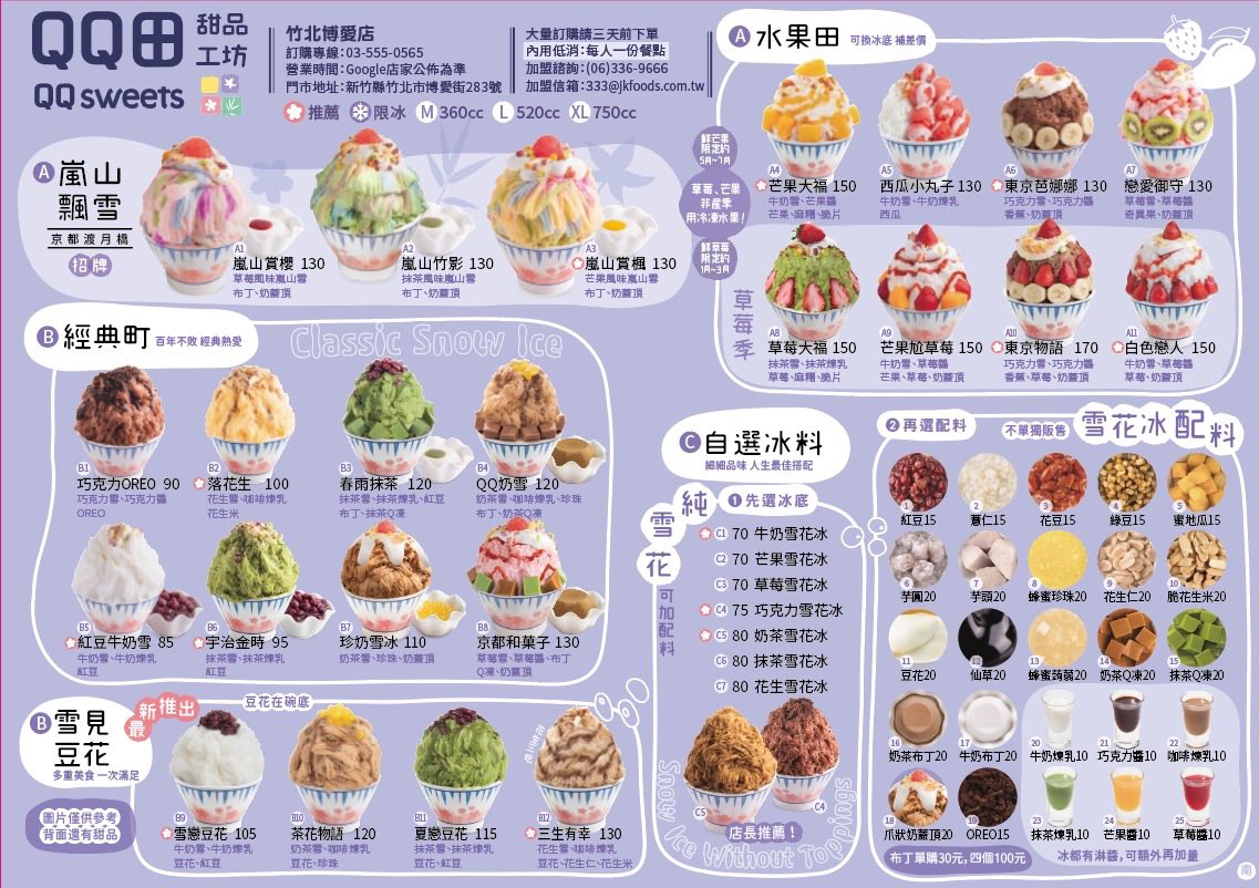 QQ田甜品工坊竹北博愛店! 新竹超美日式雪花冰+台式嫩仙草! (菜單營業時間地址電話) - 第10張圖 QQ田甜品工坊竹北博愛店! 新竹超美日式雪花冰+台式嫩仙草! (菜單營業時間地址電話)