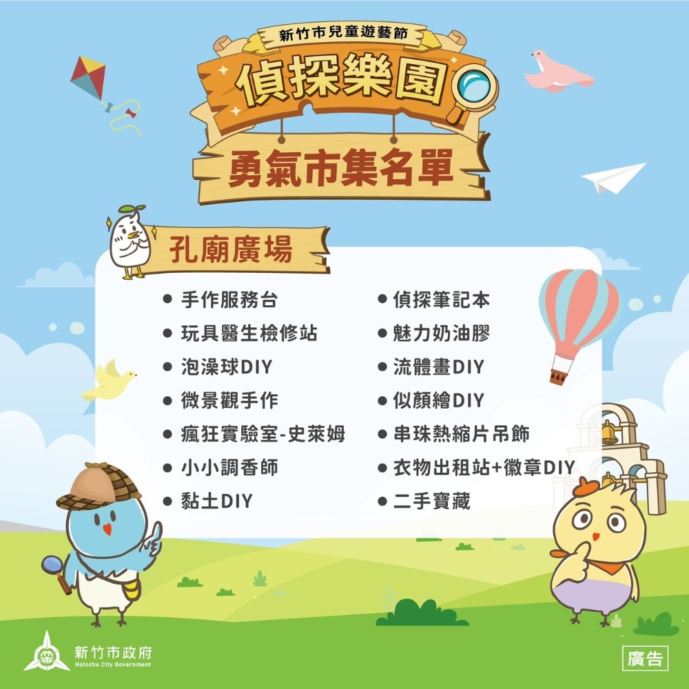 2026新竹市兒童遊藝節 《名偵探柯南》偵探樂園4/3–4/6新竹公園登場！資訊懶人包不斷更新！