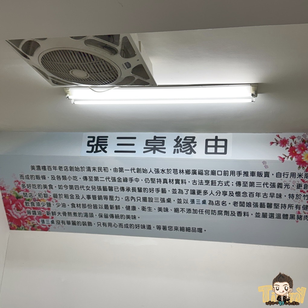 新竹縣竹北美食|張三桌百年小吃。隱藏在巷弄裡百年好滋味麵食館.現滷現賣滷味限量太晚去會買不到.推粄條.乾麵.米粉(菜單地址營業時間電話.邀約)–踢小米食記