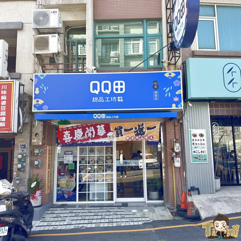QQ田甜品工坊竹北博愛店! 新竹超美日式雪花冰+台式嫩仙草! (菜單營業時間地址電話) - 第4張圖 QQ田甜品工坊竹北博愛店! 新竹超美日式雪花冰+台式嫩仙草! (菜單營業時間地址電話)
