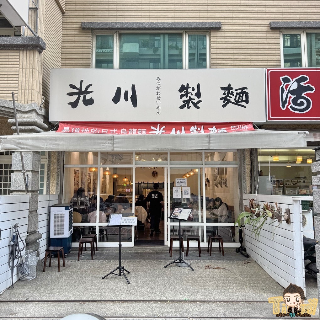 新竹光川製麵-關新店 園區人氣咖哩飯、烏龍麵 (菜單營業時間地址電話) - 第2張圖 新竹光川製麵-關新店 園區人氣咖哩飯、烏龍麵 (菜單營業時間地址電話)