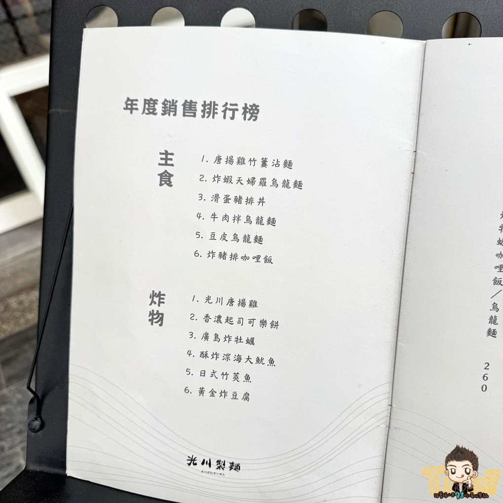新竹光川製麵-關新店 園區人氣咖哩飯、烏龍麵 (菜單營業時間地址電話) - 第4張圖 新竹光川製麵-關新店 園區人氣咖哩飯、烏龍麵 (菜單營業時間地址電話)