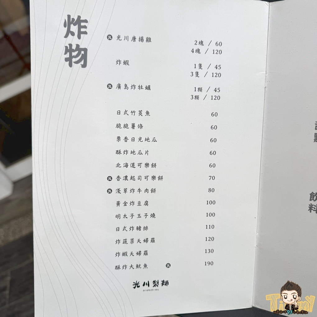 新竹光川製麵-關新店 園區人氣咖哩飯、烏龍麵 (菜單營業時間地址電話) - 第10張圖 新竹光川製麵-關新店 園區人氣咖哩飯、烏龍麵 (菜單營業時間地址電話)