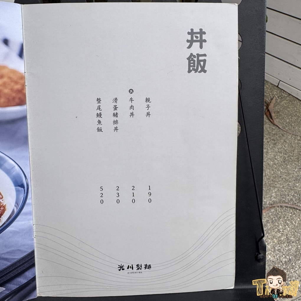 新竹光川製麵-關新店 園區人氣咖哩飯、烏龍麵 (菜單營業時間地址電話) - 第9張圖 新竹光川製麵-關新店 園區人氣咖哩飯、烏龍麵 (菜單營業時間地址電話)