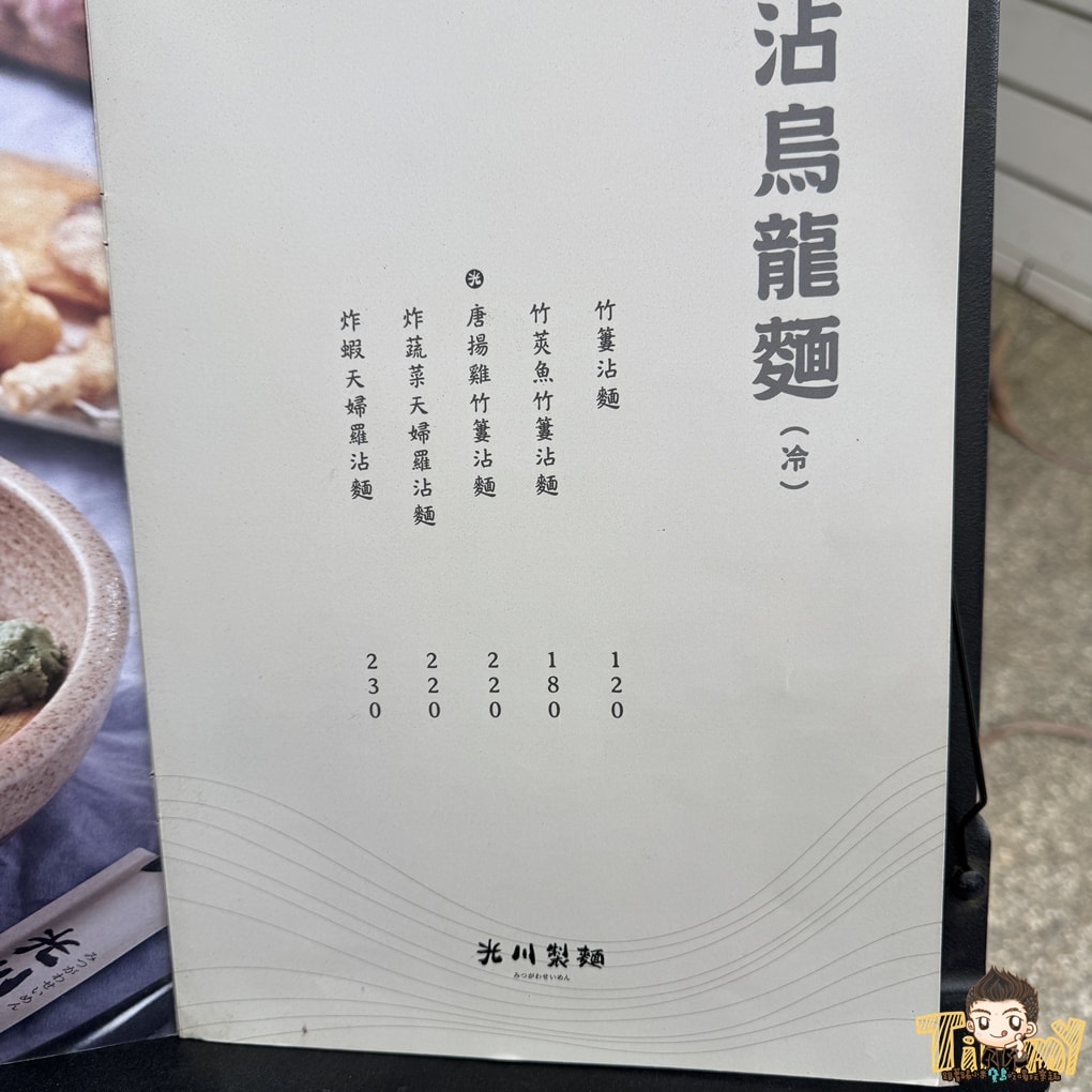 新竹光川製麵-關新店 園區人氣咖哩飯、烏龍麵 (菜單營業時間地址電話) - 第8張圖 新竹光川製麵-關新店 園區人氣咖哩飯、烏龍麵 (菜單營業時間地址電話)