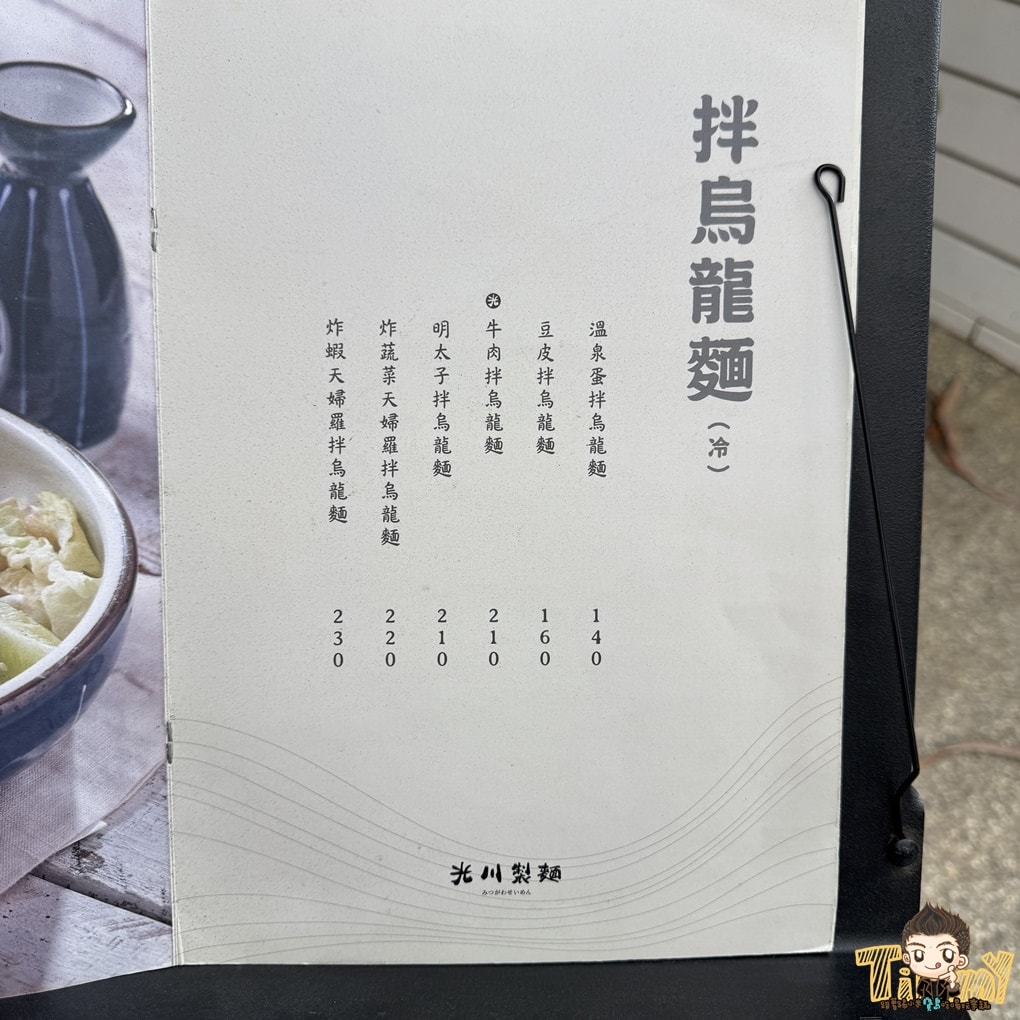 新竹光川製麵-關新店 園區人氣咖哩飯、烏龍麵 (菜單營業時間地址電話) - 第7張圖 新竹光川製麵-關新店 園區人氣咖哩飯、烏龍麵 (菜單營業時間地址電話)