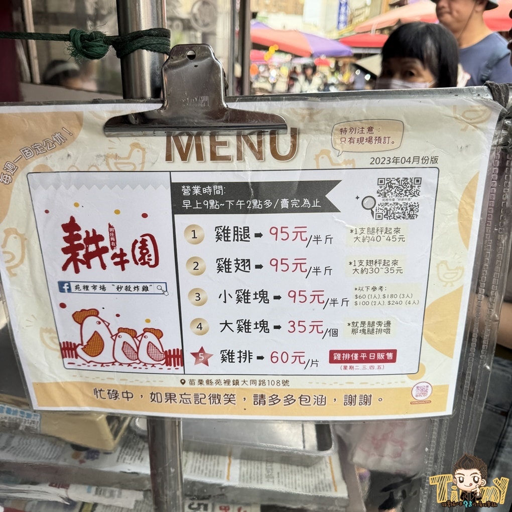 苗栗苑裡市場內秒殺炸雞！ 耕牛園不是賣牛是賣雞！ (菜單營業時間地址電話)