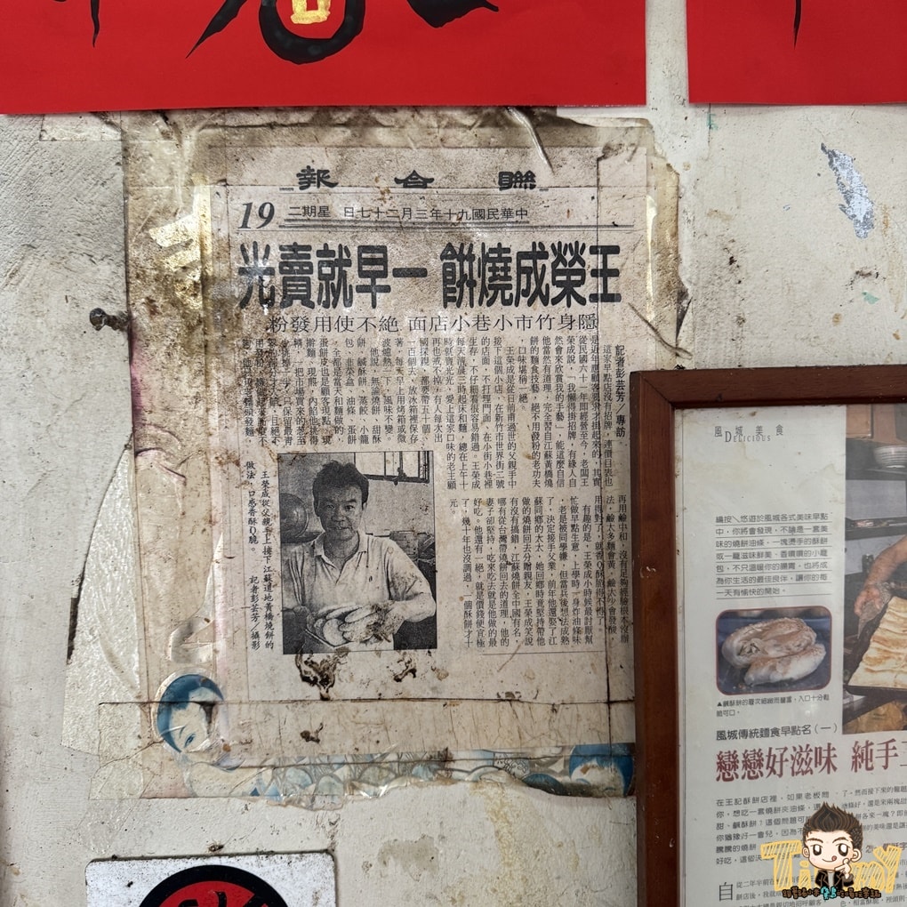 新竹王記酥餅(傳統早餐店) 開了超過一甲子的外省早餐 (菜單營業時間地址電話)