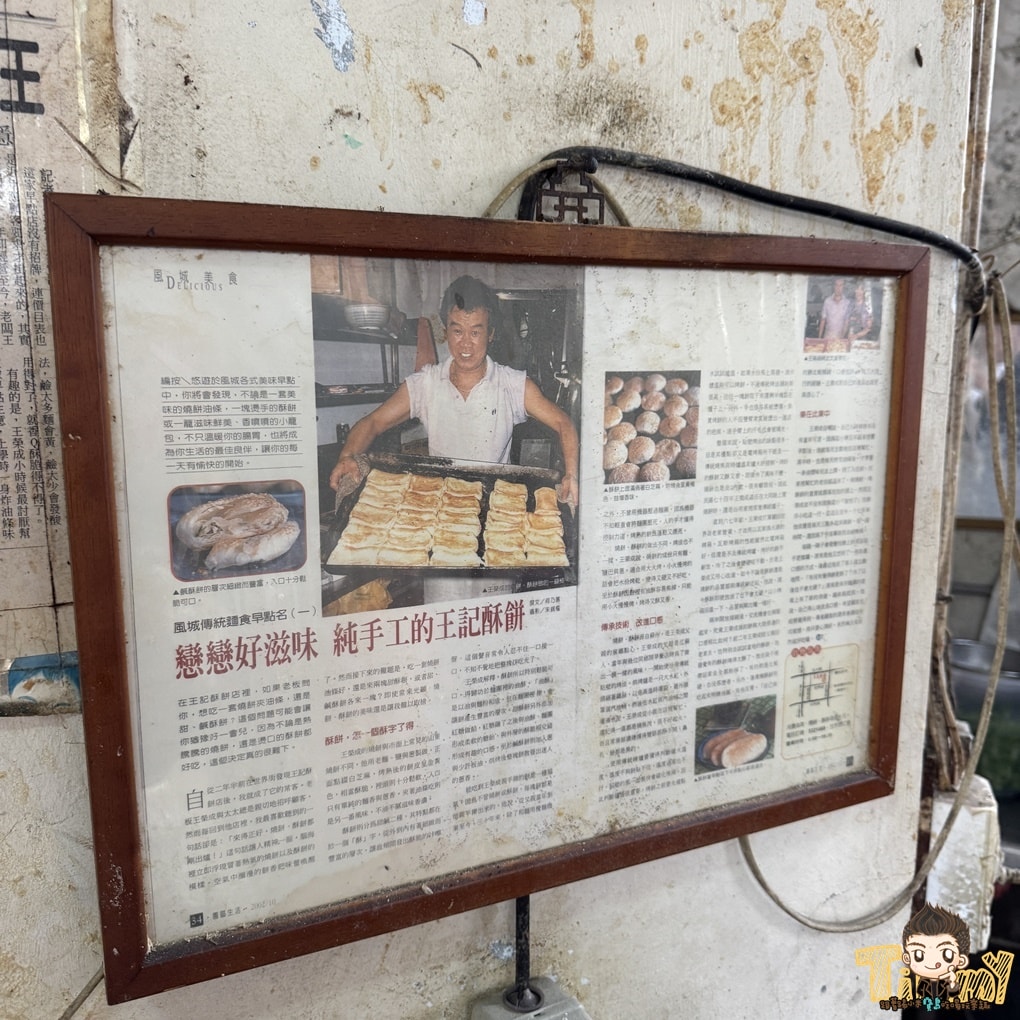 新竹王記酥餅(傳統早餐店) 開了超過一甲子的外省早餐 (菜單營業時間地址電話)
