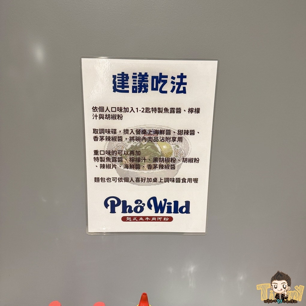 新竹北門街越式生牛肉河粉Phở Wild 必吃生滾牛肉河粉! (菜單營業時間地址電話) - 第3張圖 新竹北門街越式生牛肉河粉Phở Wild 必吃生滾牛肉河粉! (菜單營業時間地址電話)