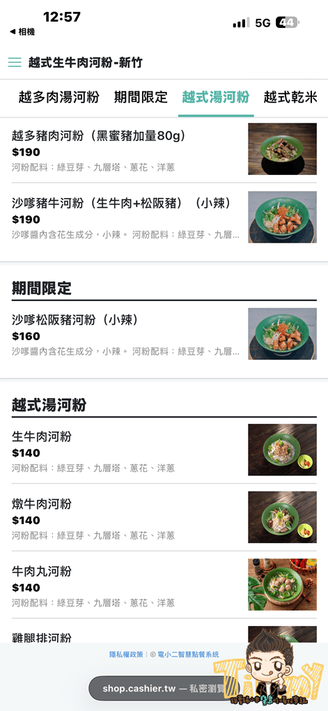 新竹北門街越式生牛肉河粉Phở Wild 必吃生滾牛肉河粉! (菜單營業時間地址電話) - 第6張圖 新竹北門街越式生牛肉河粉Phở Wild 必吃生滾牛肉河粉! (菜單營業時間地址電話)