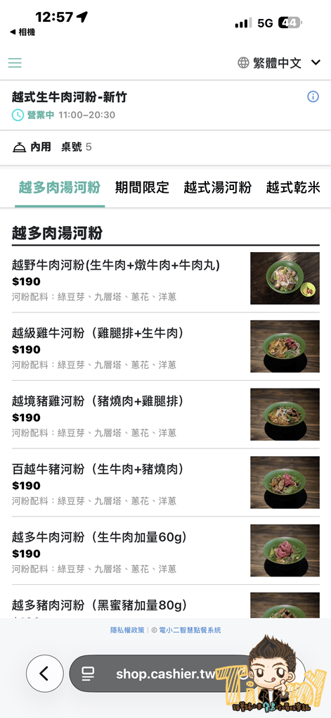新竹北門街越式生牛肉河粉Phở Wild 必吃生滾牛肉河粉! (菜單營業時間地址電話) - 第5張圖 新竹北門街越式生牛肉河粉Phở Wild 必吃生滾牛肉河粉! (菜單營業時間地址電話)
