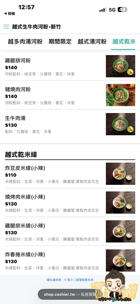 新竹北門街越式生牛肉河粉Phở Wild 必吃生滾牛肉河粉! (菜單營業時間地址電話) - 第8張圖 新竹北門街越式生牛肉河粉Phở Wild 必吃生滾牛肉河粉! (菜單營業時間地址電話)
