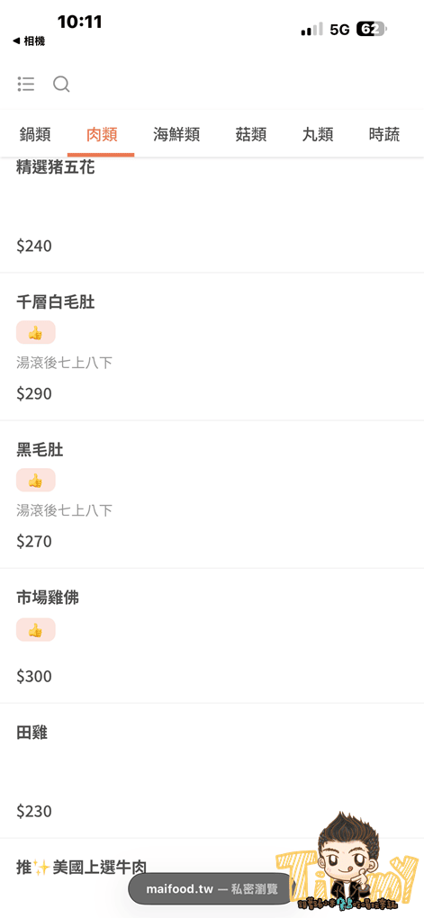新竹新開幕正宗成都10元串串火鍋 嗯雞刀正宗成都串串香-新竹店 (菜單營業時間地址電話)