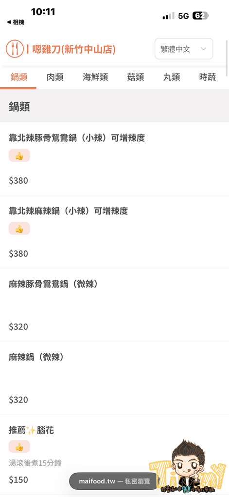 新竹新開幕正宗成都10元串串火鍋 嗯雞刀正宗成都串串香-新竹店 (菜單營業時間地址電話)
