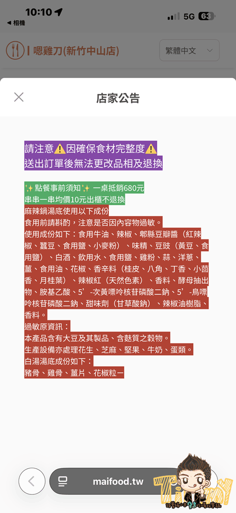 新竹新開幕正宗成都10元串串火鍋 嗯雞刀正宗成都串串香-新竹店 (菜單營業時間地址電話)