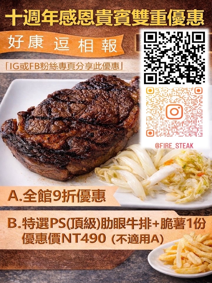 野火美式炭火牛排 頭份人氣炭烤直火牛排 (菜單營業時間地址電話)