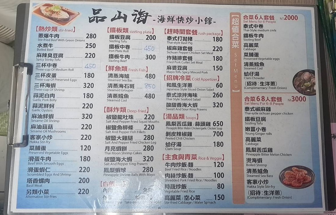 新竹湖口品山海海鮮快炒小館 包手師傅炒的菜真的比較好吃嗎？ (菜單營業時間地址電話)