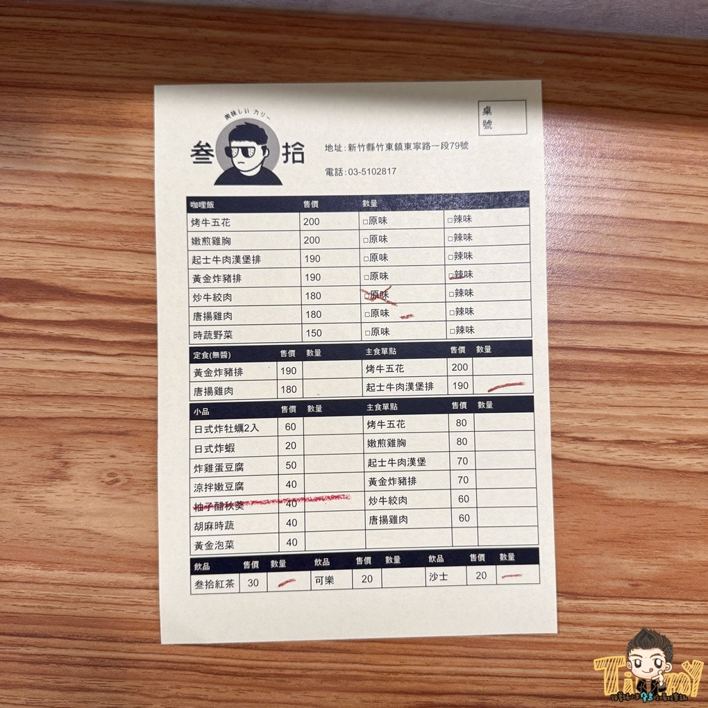 新竹叁拾 熟成咖哩 竹東低調好吃咖哩飯 (菜單營業時間地址電話)