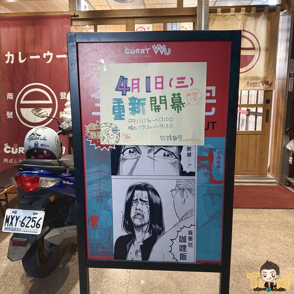 新竹CURRY WU 日式熟成濃咖哩專賣店 被漫畫家擔誤的咖哩飯店重磅回歸! (菜單電話地址營業時間) - 第6張圖 新竹CURRY WU 日式熟成濃咖哩專賣店 被漫畫家擔誤的咖哩飯店重磅回歸! (菜單電話地址營業時間)