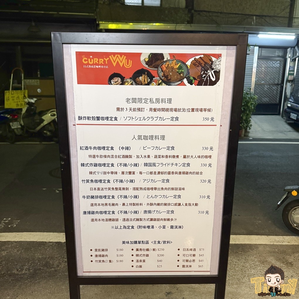 新竹CURRY WU 日式熟成濃咖哩專賣店 被漫畫家擔誤的咖哩飯店重磅回歸! (菜單電話地址營業時間) - 第17張圖 新竹CURRY WU 日式熟成濃咖哩專賣店 被漫畫家擔誤的咖哩飯店重磅回歸! (菜單電話地址營業時間)