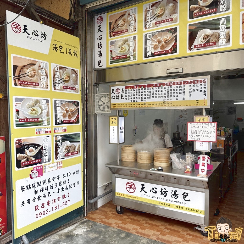 天心坊湯包-新竹學府店！ 新竹超爆汁口味多湯包！ (園區外送。菜單營業時間地址電話)