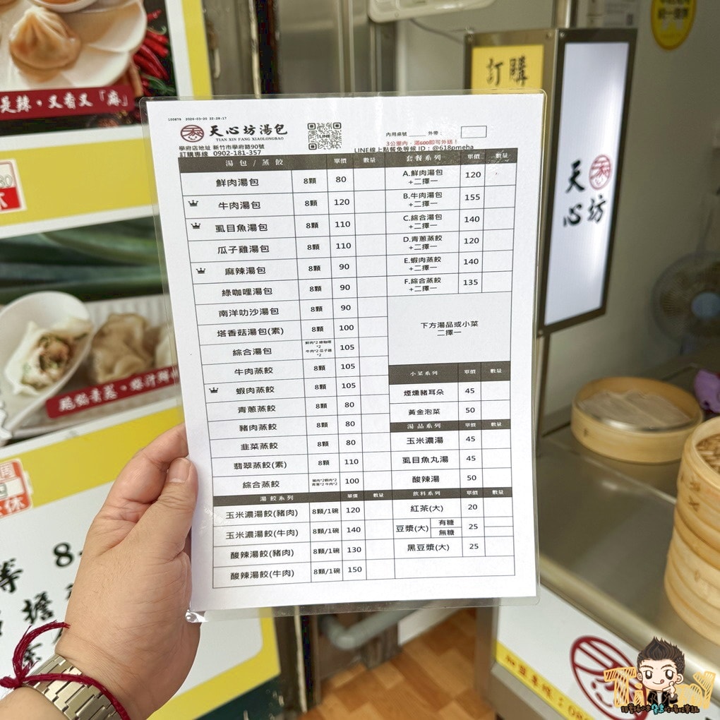 天心坊湯包-新竹學府店！ 新竹超爆汁口味多湯包！ (園區外送。菜單營業時間地址電話)