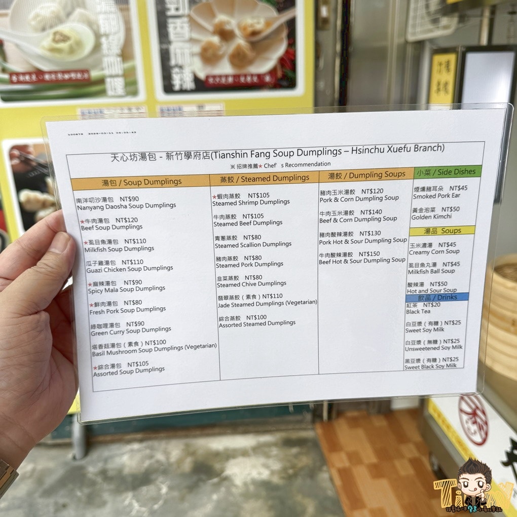 天心坊湯包-新竹學府店！ 新竹超爆汁口味多湯包！ (園區外送。菜單營業時間地址電話)
