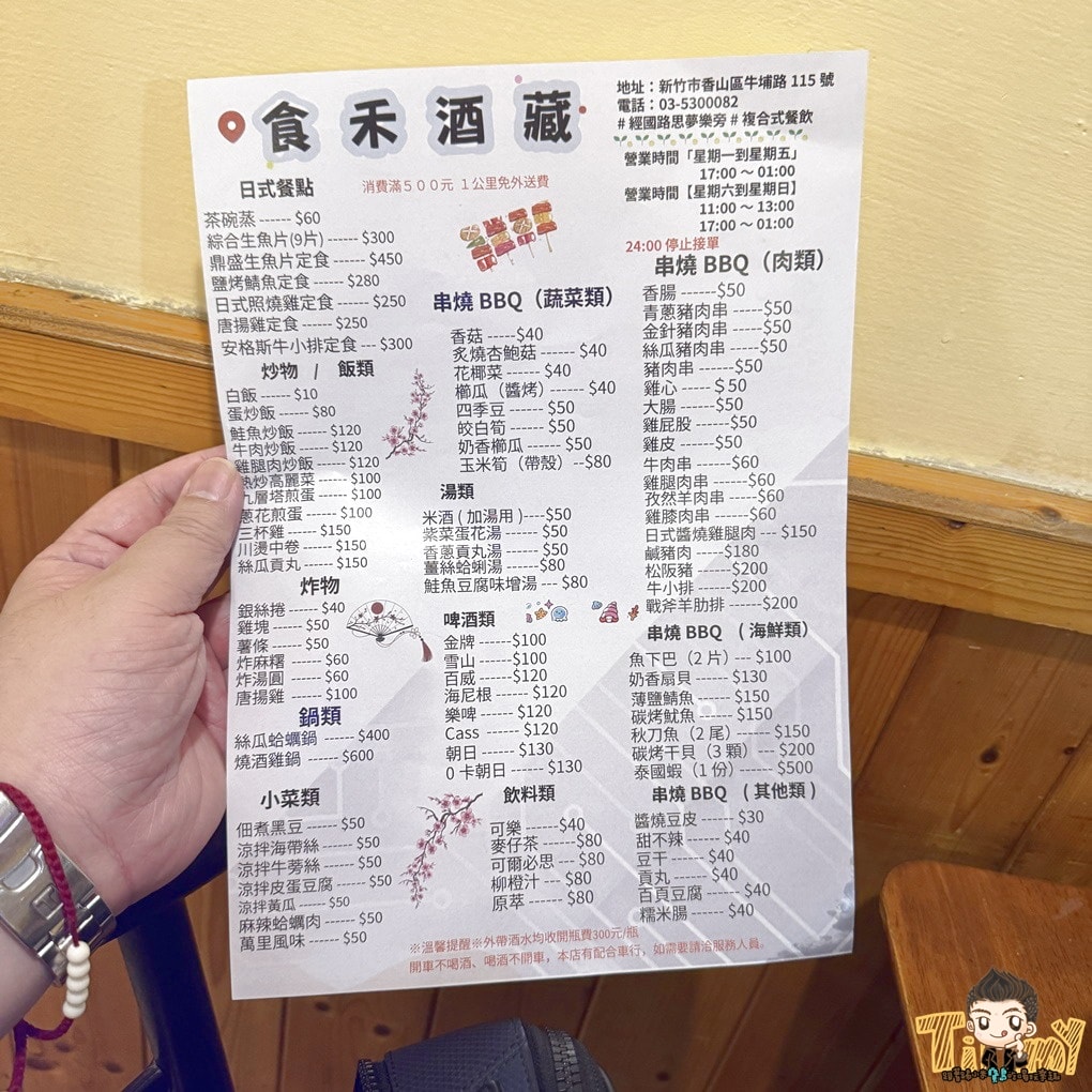 新竹食禾酒藏平價串烤居酒屋！ 有炭烤香的串烤40元起！ 烤活蝦.定食.生魚片深夜食堂！ (菜單營業時間地址電話)