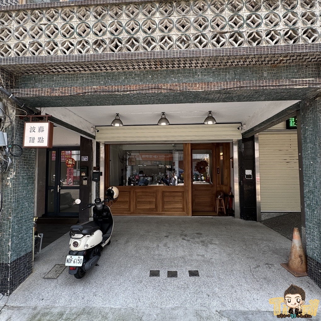 新竹波藤甜點 一週只營業三天抹茶甜點店 (菜單營業時間地址電話)