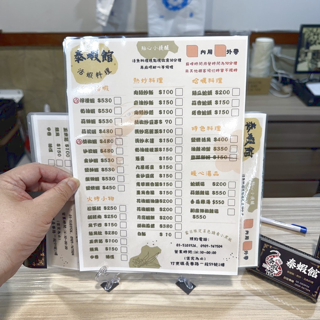 新竹縣泰蝦館 竹東第一家活蝦活魚料理 (菜單營業時間地址電話)