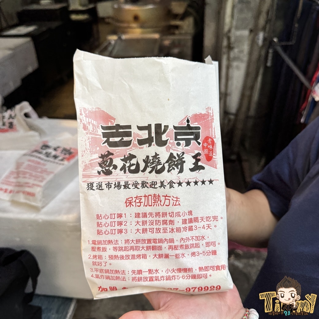 新竹老北京蔥花燒餅王。 竹北市場必買小吃！一禮拜只賣一天！ 比臉大的燒餅爆多蔥+胡椒香！ (菜單營業時間地址電話)