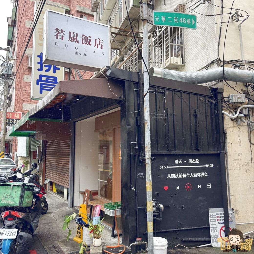 新竹若嵐飯店。 光華區肉多多咖哩飯定食吃超飽！ 沐嵐咖哩姊妹店 (菜單營業時間地址電話)