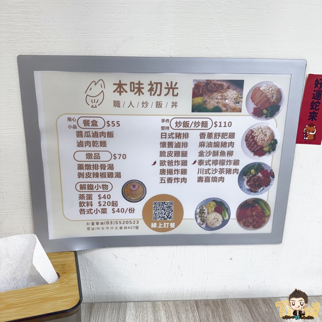 新竹縣竹北本味初光。平價炒飯還附日式豬排。小菜超值享受 (菜單營業時間地址電話)