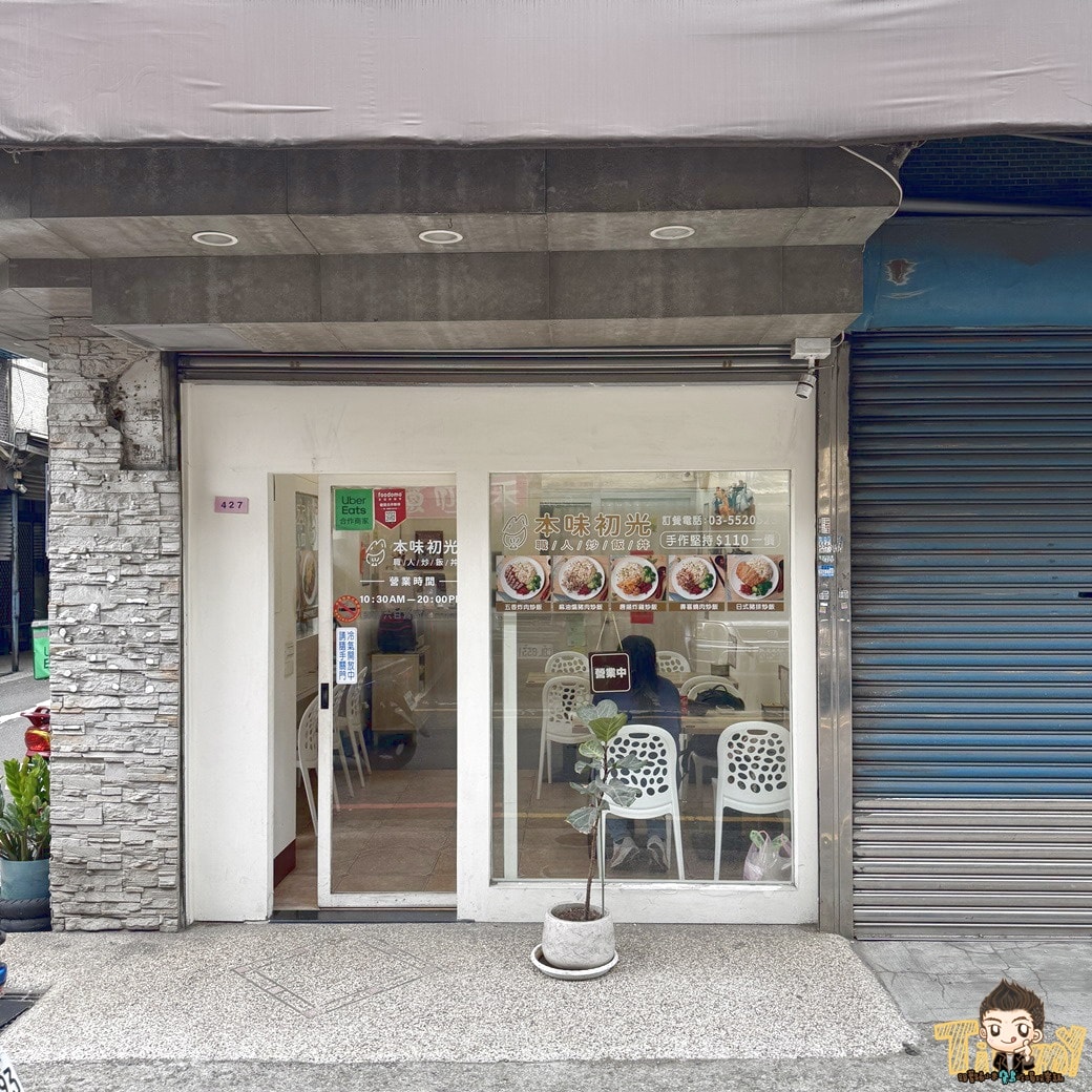 新竹縣竹北本味初光。平價炒飯還附日式豬排。小菜超值享受 (菜單營業時間地址電話)