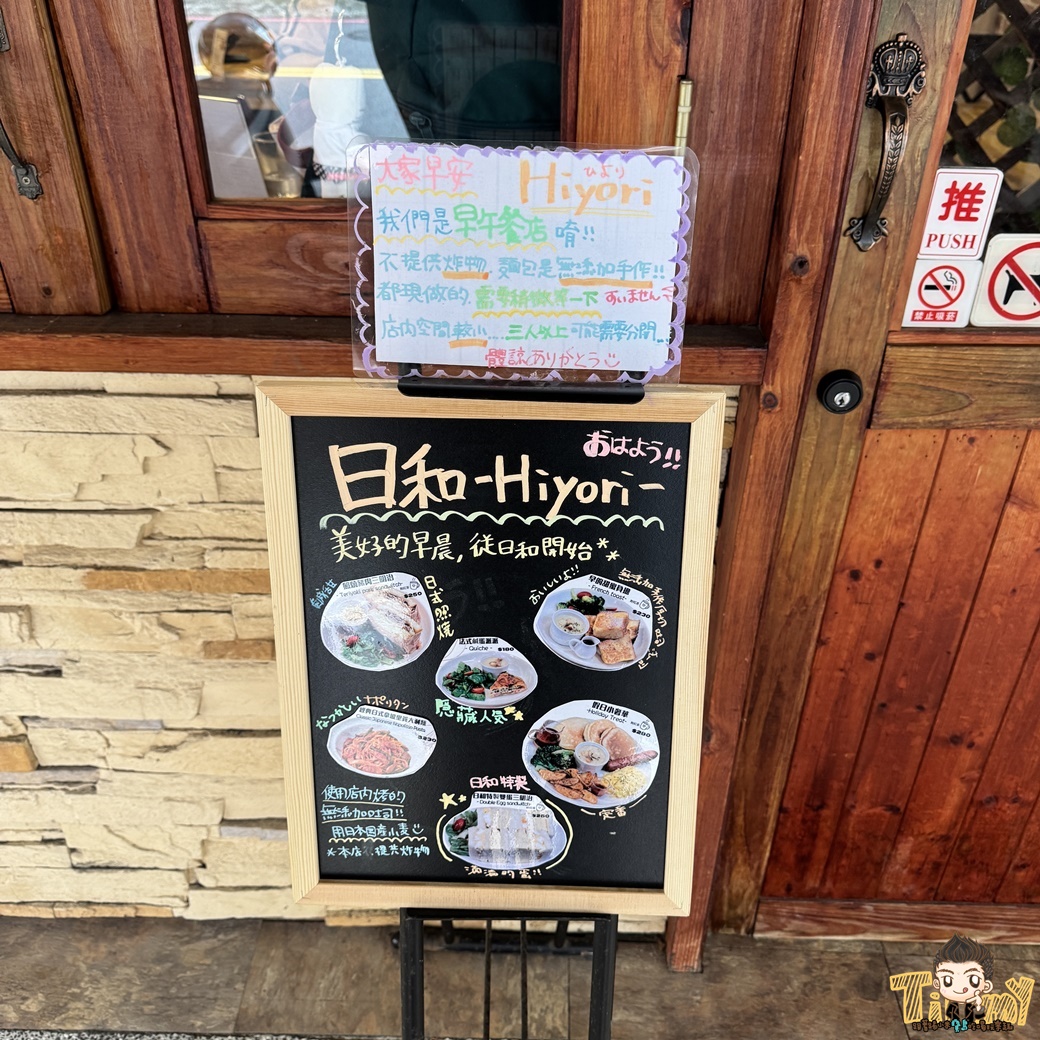 新竹ひより日和早午餐. 大同路日本人開的早午餐店. 手作的職人堅持的料理! (菜單營業時間地址電話) - 第2張圖 新竹ひより日和早午餐. 大同路日本人開的早午餐店. 手作的職人堅持的料理! (菜單營業時間地址電話)