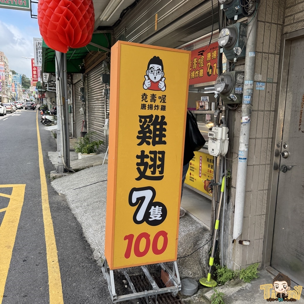新竹堯壽喔唐揚炸雞寶山店．園區下午茶推薦。物價高漲時代還吃得到50元雞排、100元7隻雞翅！(菜單營業時間地址電話)