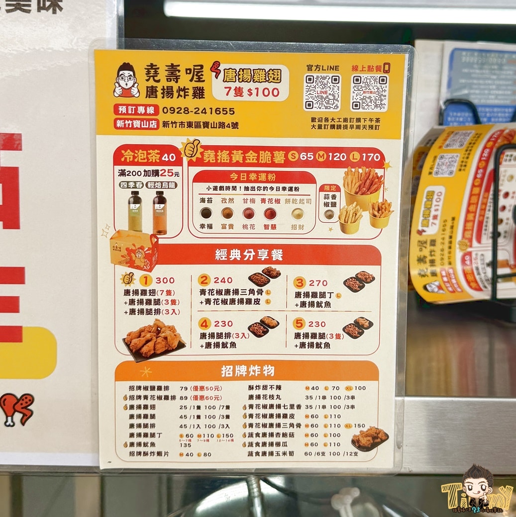 新竹堯壽喔唐揚炸雞寶山店．園區下午茶推薦。物價高漲時代還吃得到50元雞排、100元7隻雞翅！(菜單營業時間地址電話)