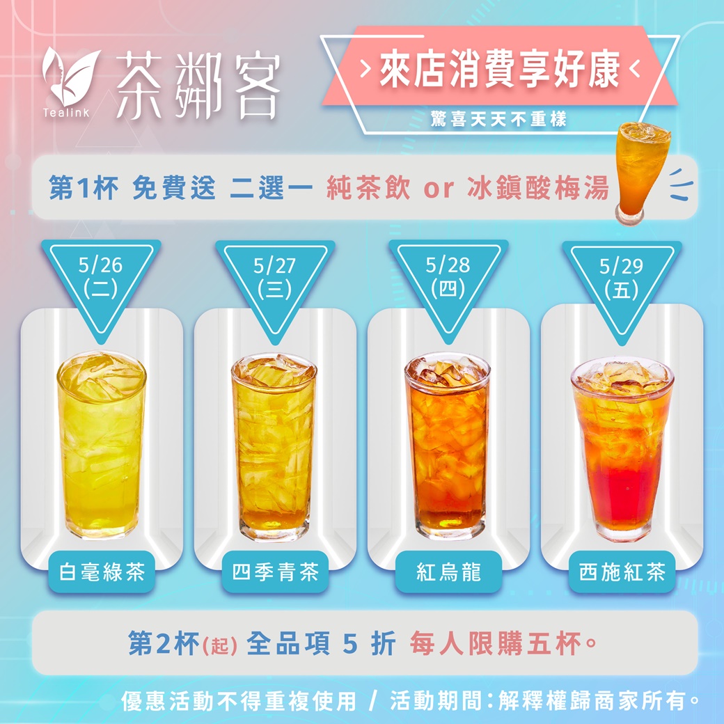 新竹茶鄰客茶飲專賣。 金山店半導體設計風格的手搖飲。 竹科工程師研發獨特茶香！ (菜單營業時間地址電話)