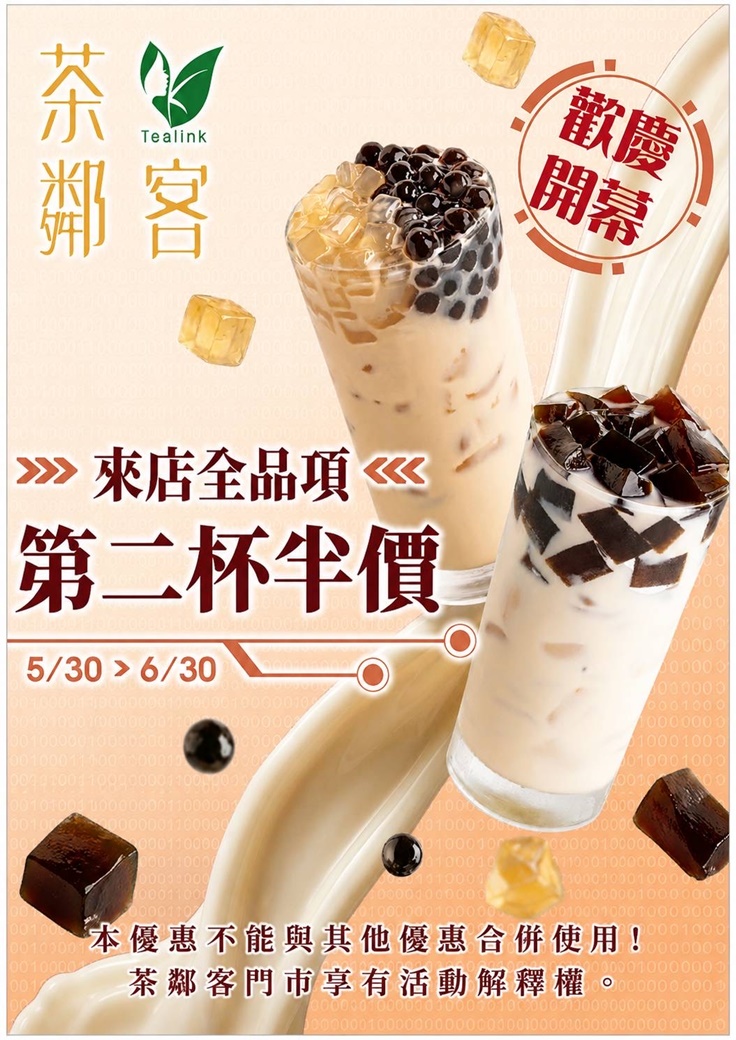 新竹茶鄰客茶飲專賣。 金山店半導體設計風格的手搖飲。 竹科工程師研發獨特茶香！ (菜單營業時間地址電話)