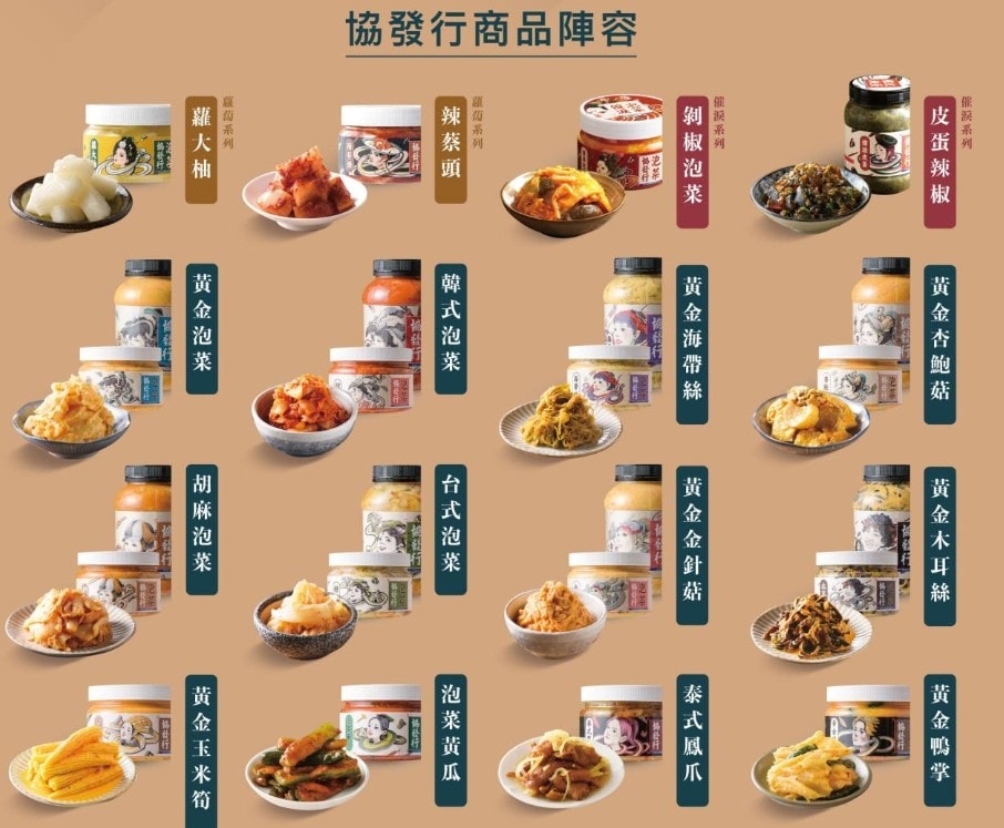 協發行泡菜金門紅回台灣月銷十萬瓶的下飯下酒好幫手！ 居家料理一秒煮出好吃麵食丼飯！ 滿899免運送到家！