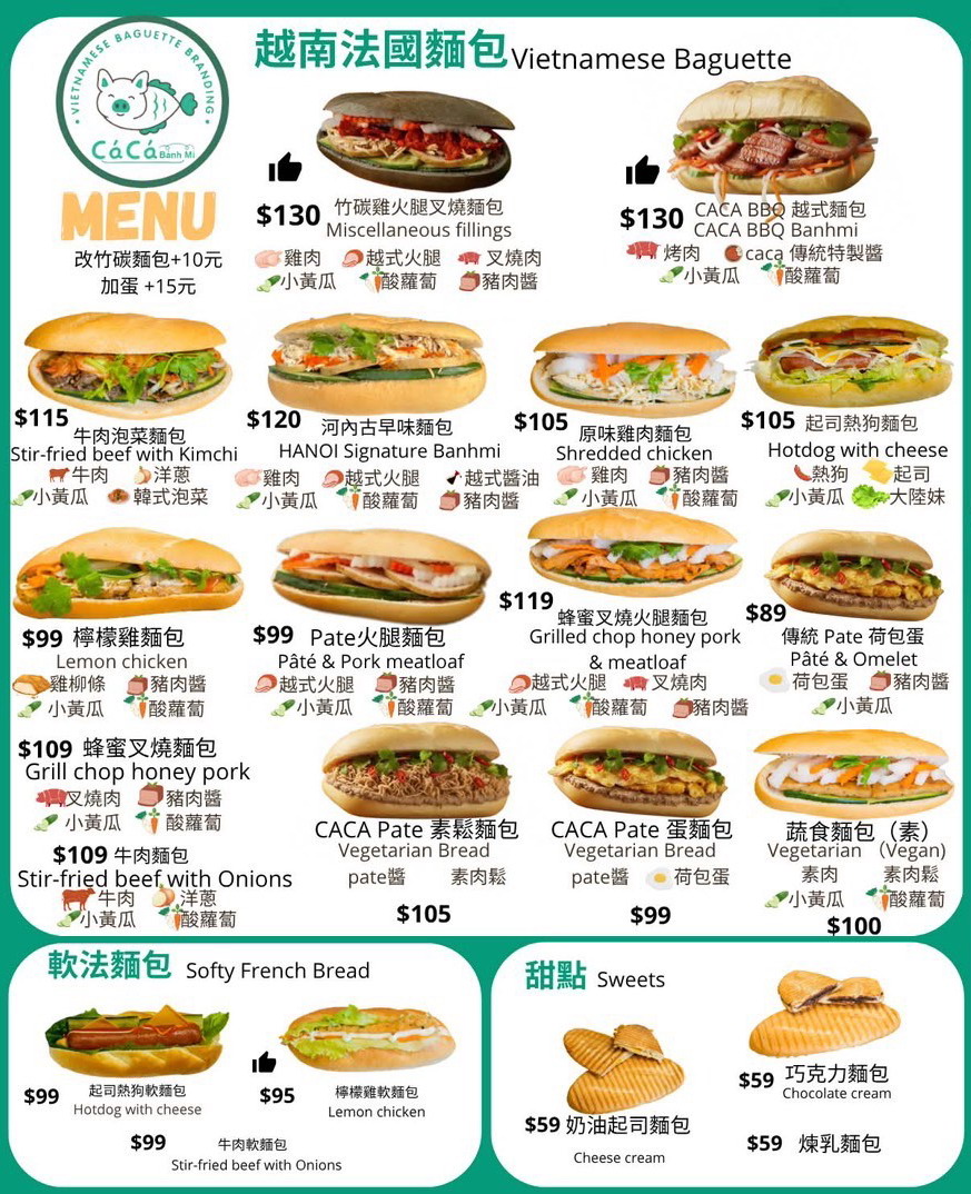 新竹湖口CaCa越南料理中山店。每天現烤越南麵包外酥內軟！ (菜單營業時間地址電話)