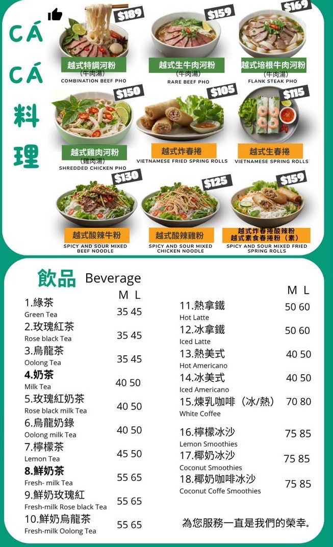 新竹湖口CaCa越南料理中山店。每天現烤越南麵包外酥內軟！ (菜單營業時間地址電話)