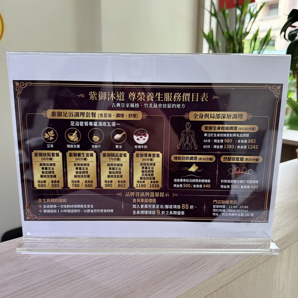 新竹縣竹北紫御沐道 5XX元起就有玫瑰牛奶浴.腳底按摩！ 49項腿部肩頸背舒壓按摩讓你放鬆又爽爽！ (目錄價格營業時間地址電話)